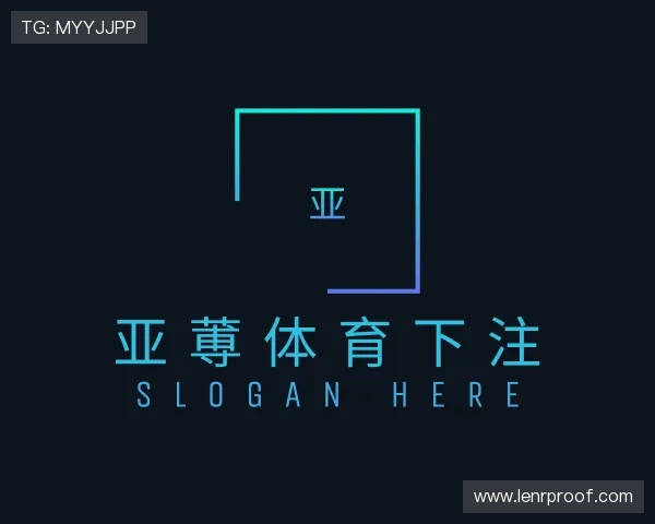 解读亚蒪体育下注